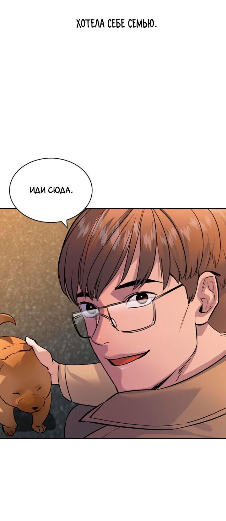 Манга Мир власти и денег - Глава 103 Страница 70