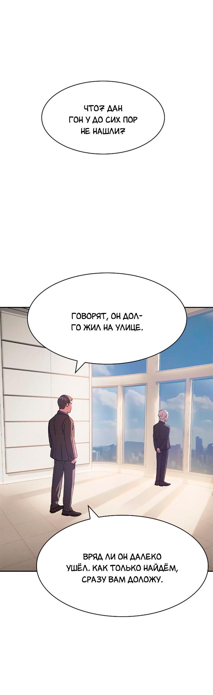 Манга Мир власти и денег - Глава 122 Страница 19
