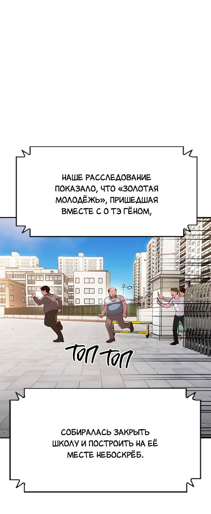 Манга Мир власти и денег - Глава 121 Страница 24