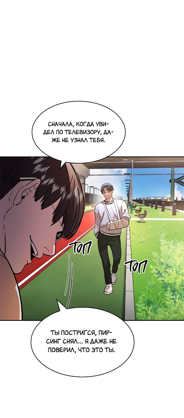 Манга Мир власти и денег - Глава 120 Страница 83