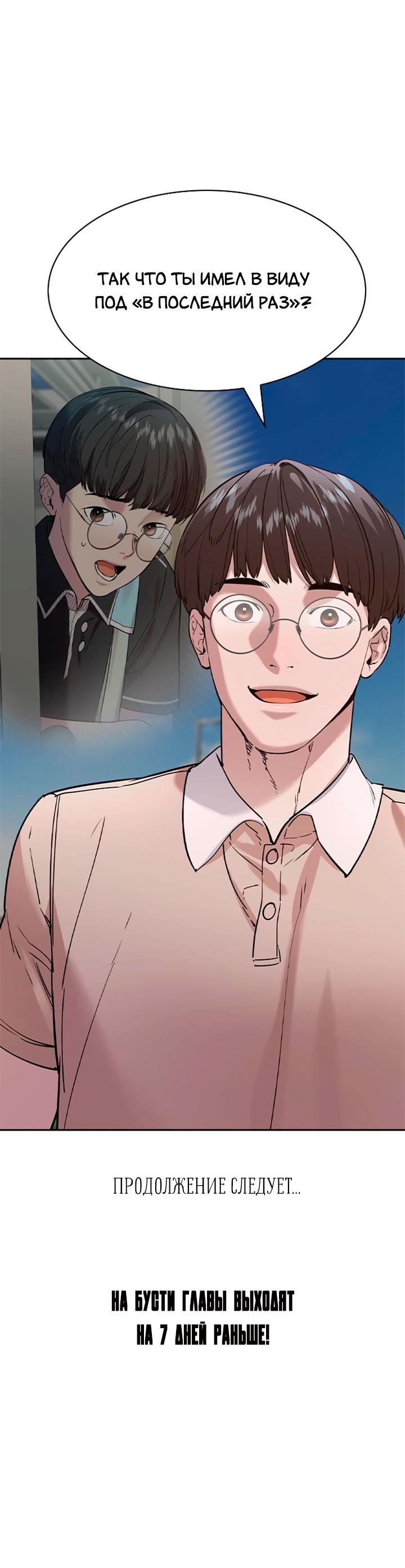 Манга Мир власти и денег - Глава 120 Страница 85