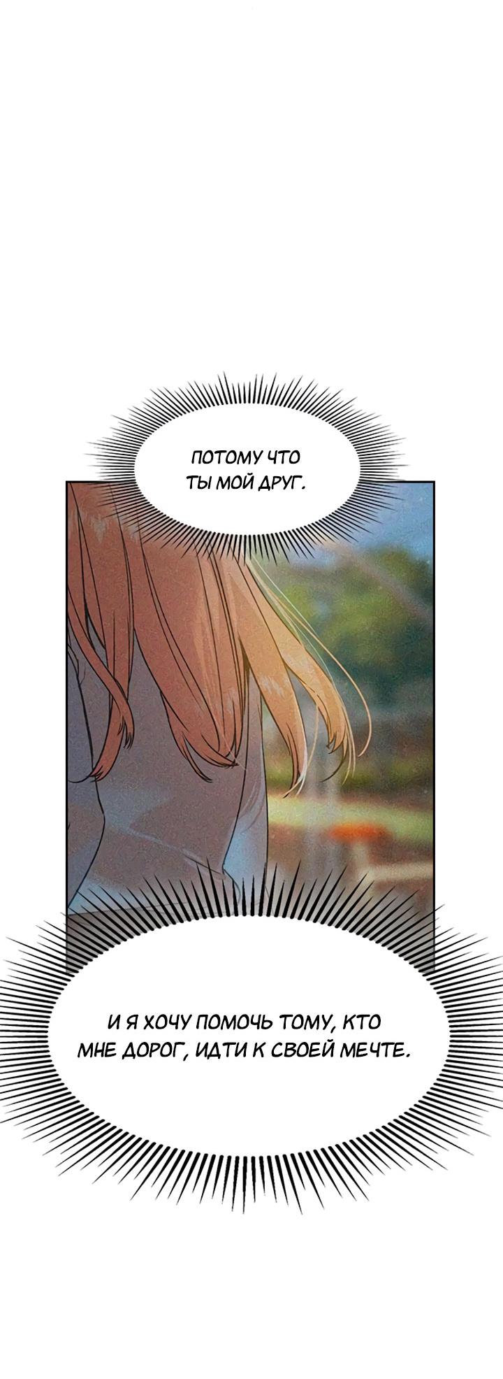 Манга Мир власти и денег - Глава 120 Страница 48