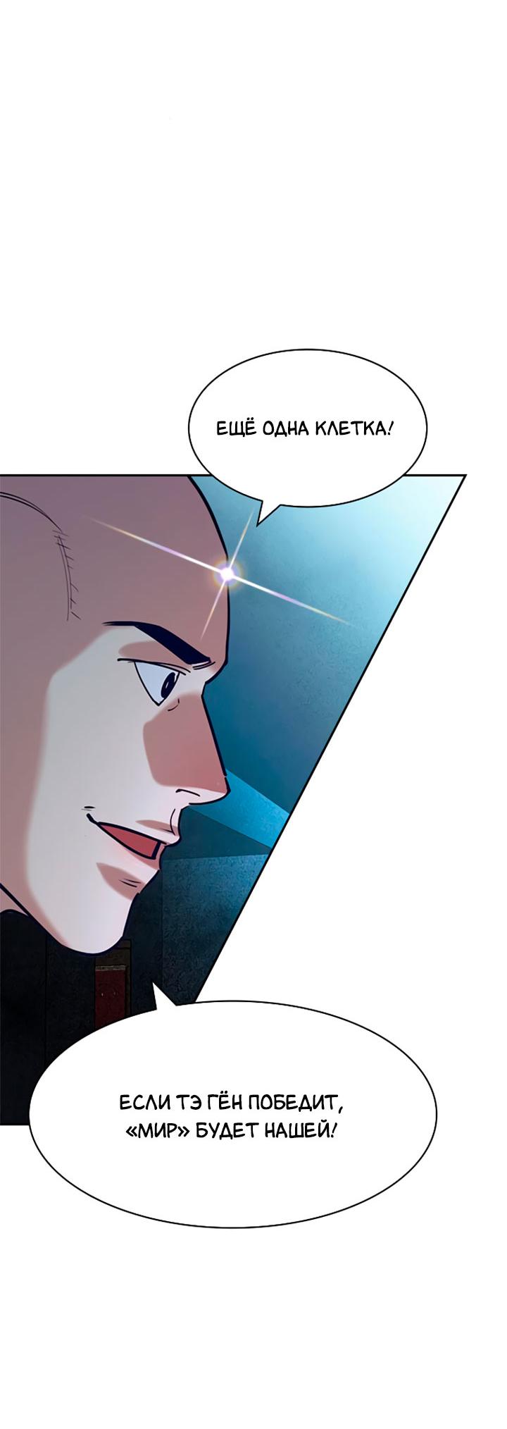 Манга Мир власти и денег - Глава 119 Страница 35