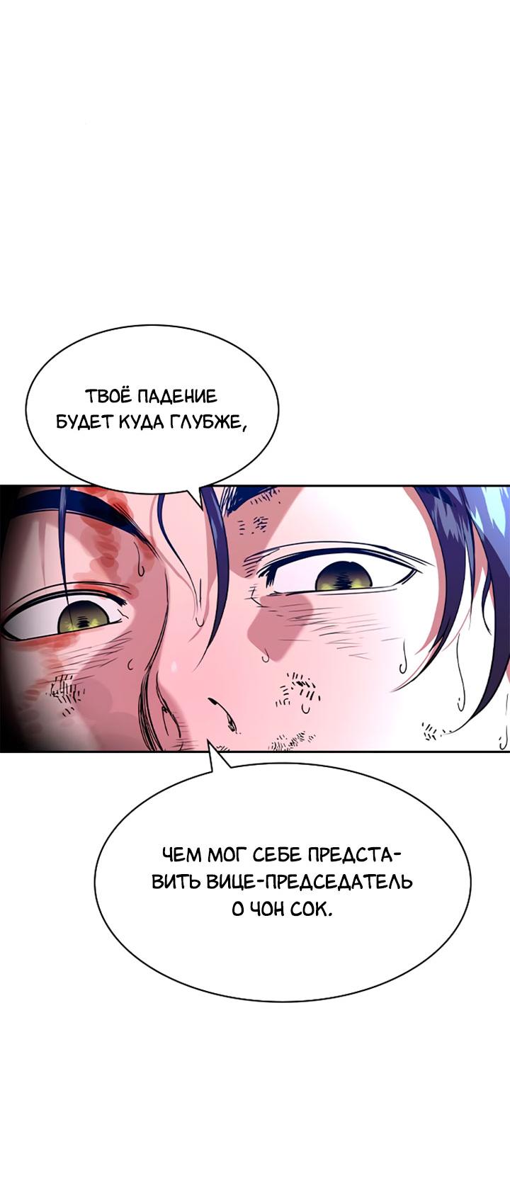 Манга Мир власти и денег - Глава 119 Страница 49