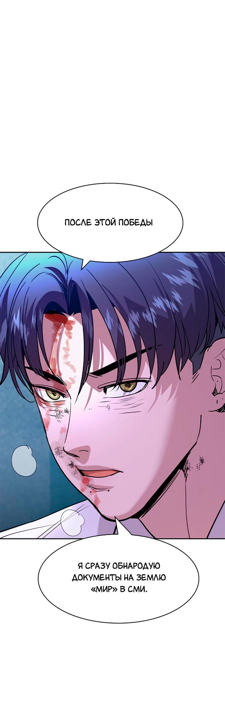 Манга Мир власти и денег - Глава 119 Страница 45