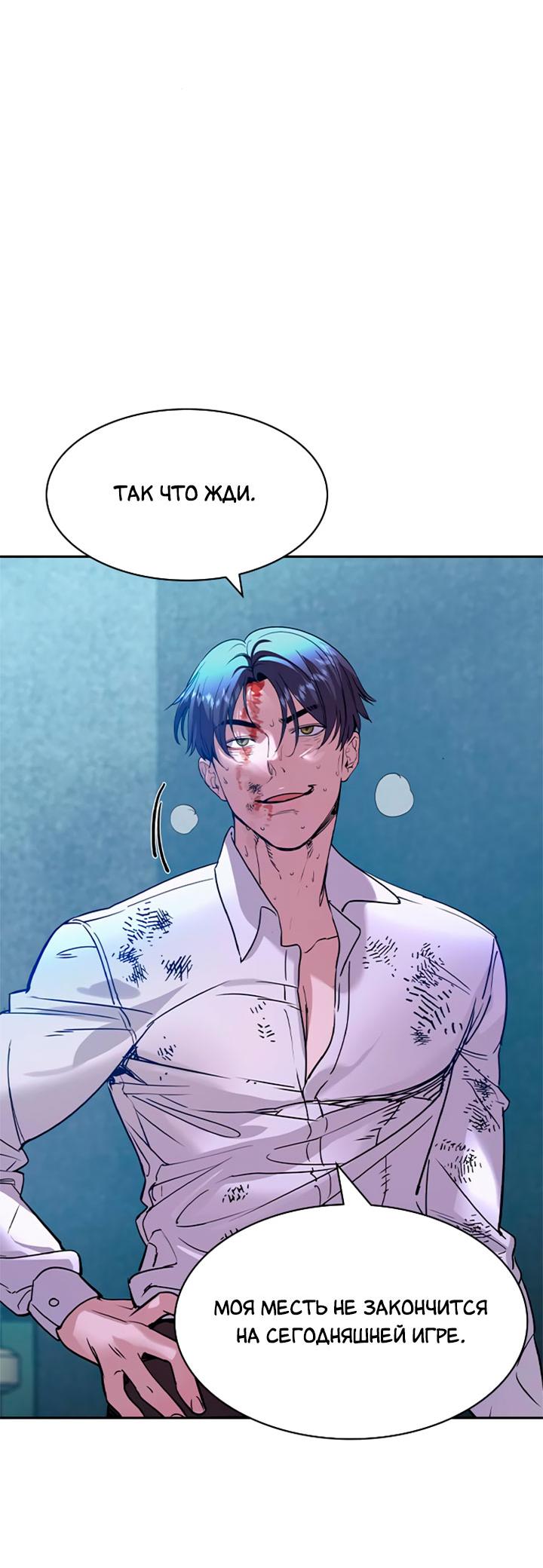 Манга Мир власти и денег - Глава 119 Страница 48