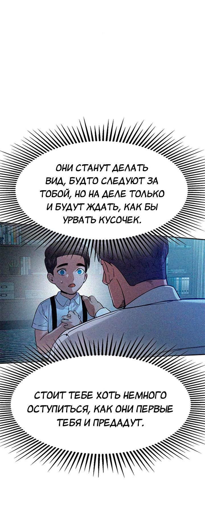 Манга Мир власти и денег - Глава 118 Страница 24