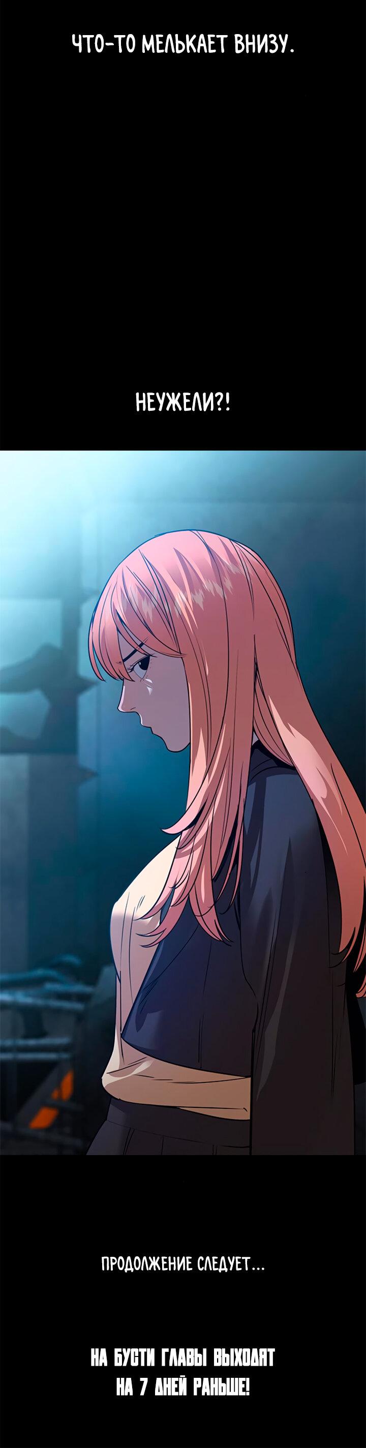 Манга Мир власти и денег - Глава 118 Страница 82