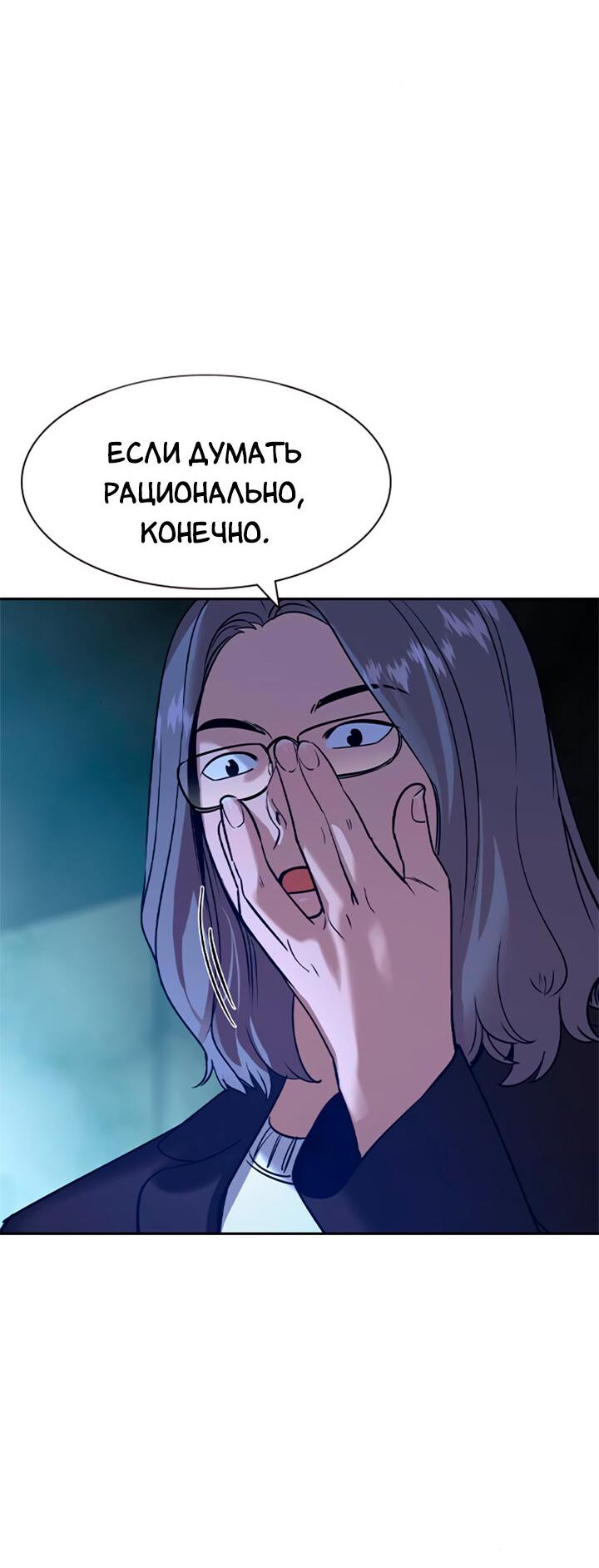 Манга Мир власти и денег - Глава 118 Страница 56