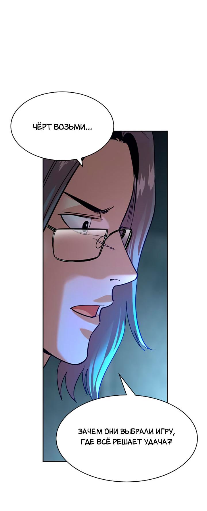 Манга Мир власти и денег - Глава 117 Страница 52