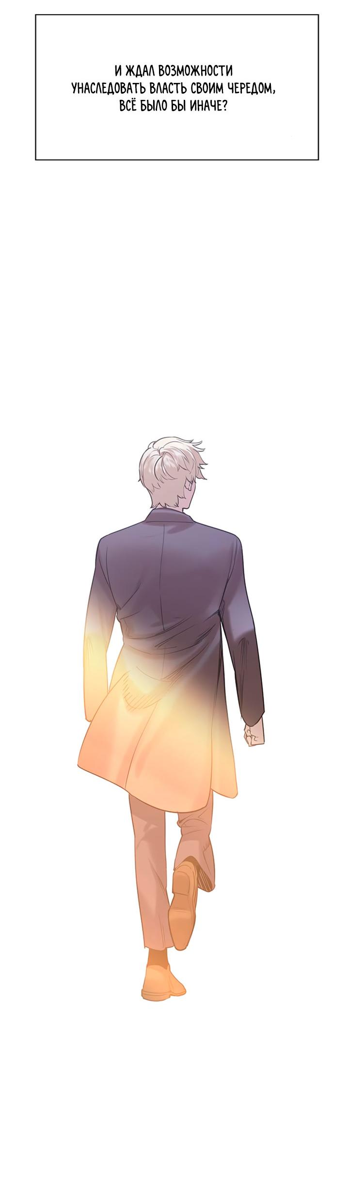 Манга Мир власти и денег - Глава 117 Страница 70