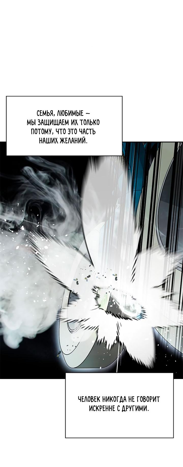 Манга Мир власти и денег - Глава 117 Страница 75