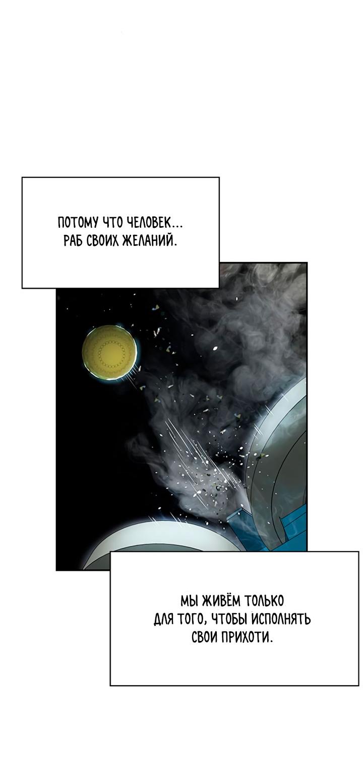 Манга Мир власти и денег - Глава 117 Страница 74
