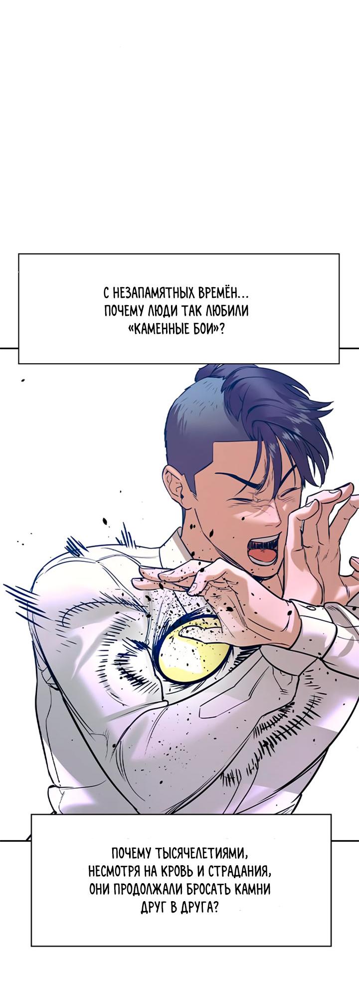 Манга Мир власти и денег - Глава 117 Страница 77