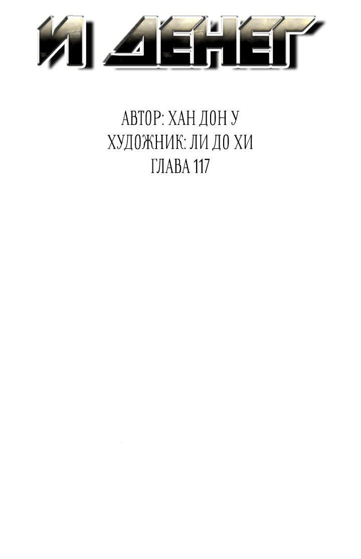 Манга Мир власти и денег - Глава 117 Страница 36