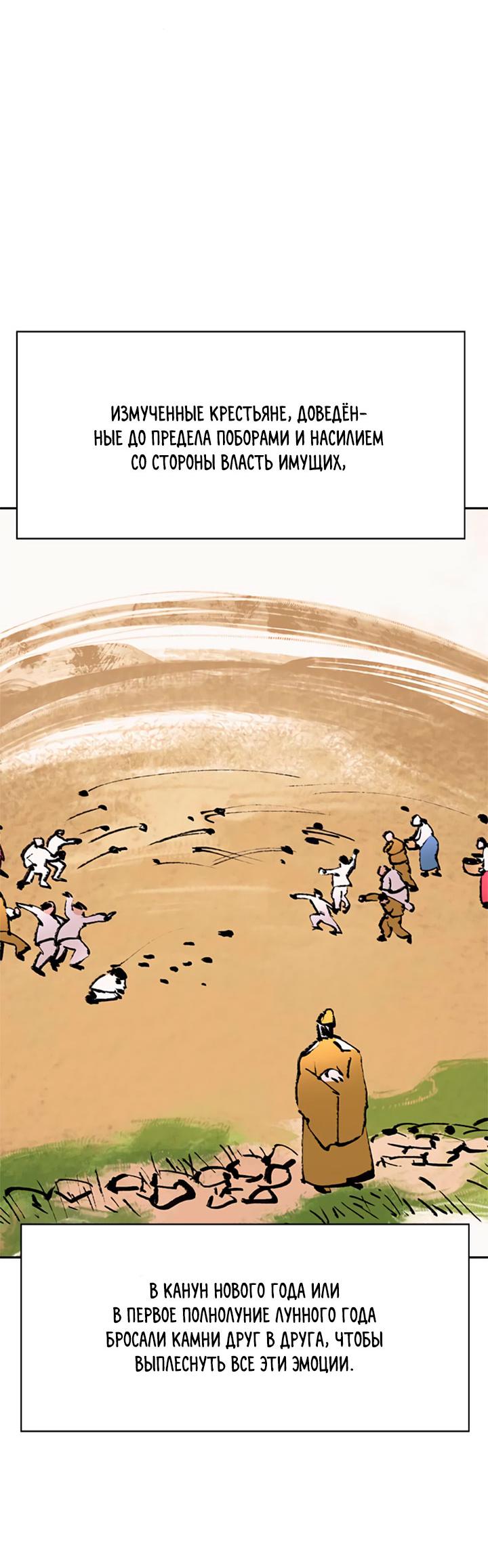 Манга Мир власти и денег - Глава 117 Страница 79