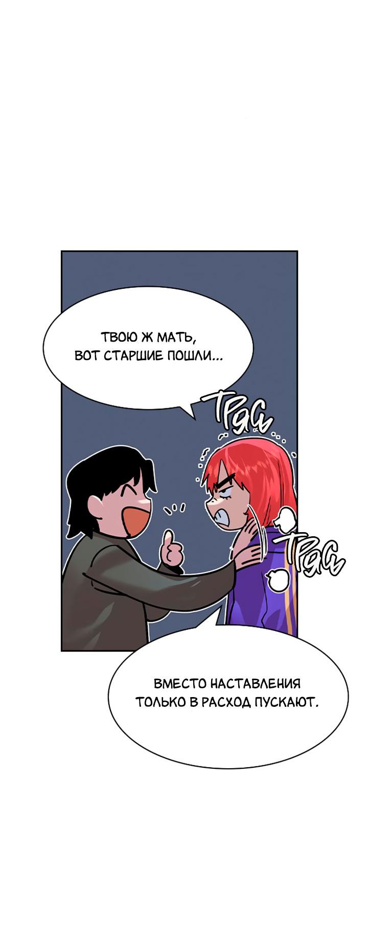 Манга Мир власти и денег - Глава 116 Страница 43