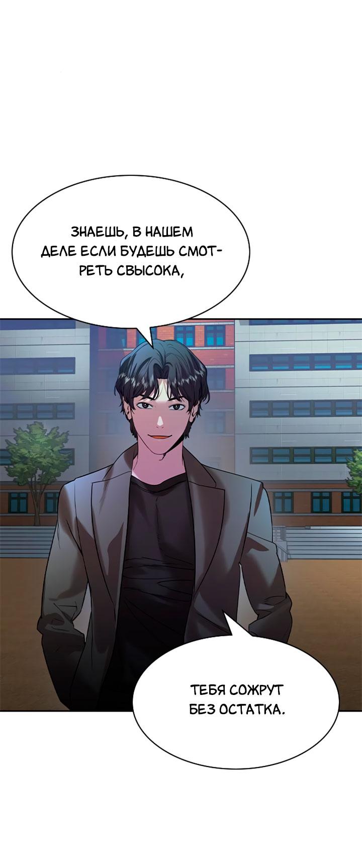 Манга Мир власти и денег - Глава 116 Страница 28