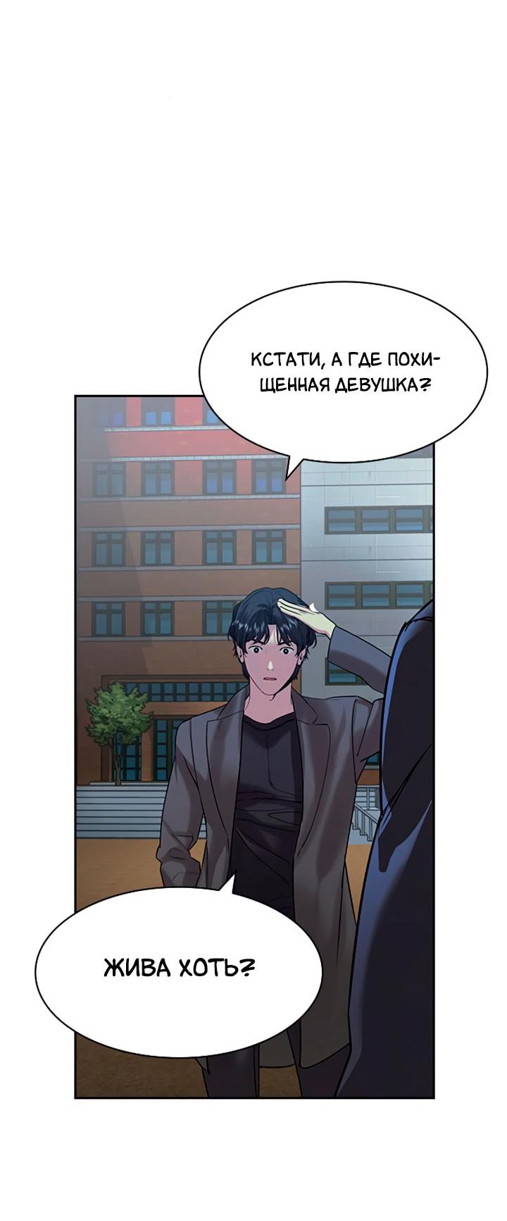 Манга Мир власти и денег - Глава 116 Страница 29