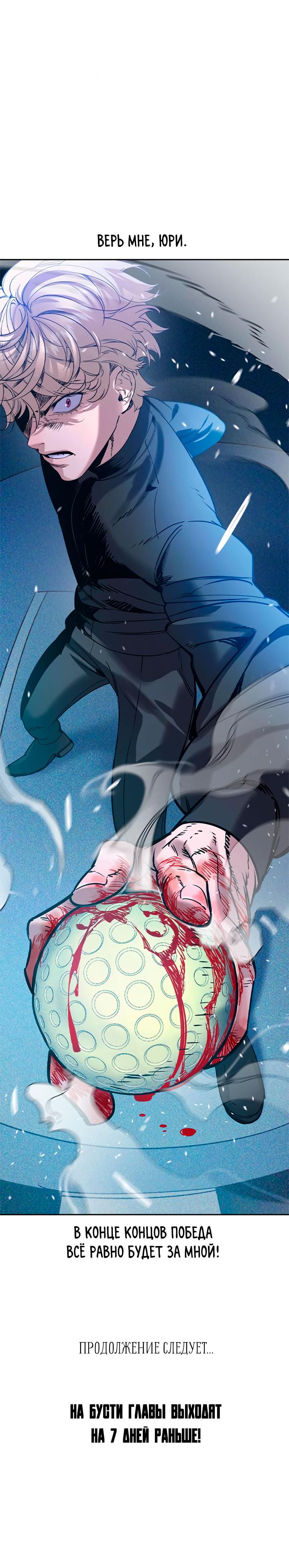 Манга Мир власти и денег - Глава 115 Страница 81