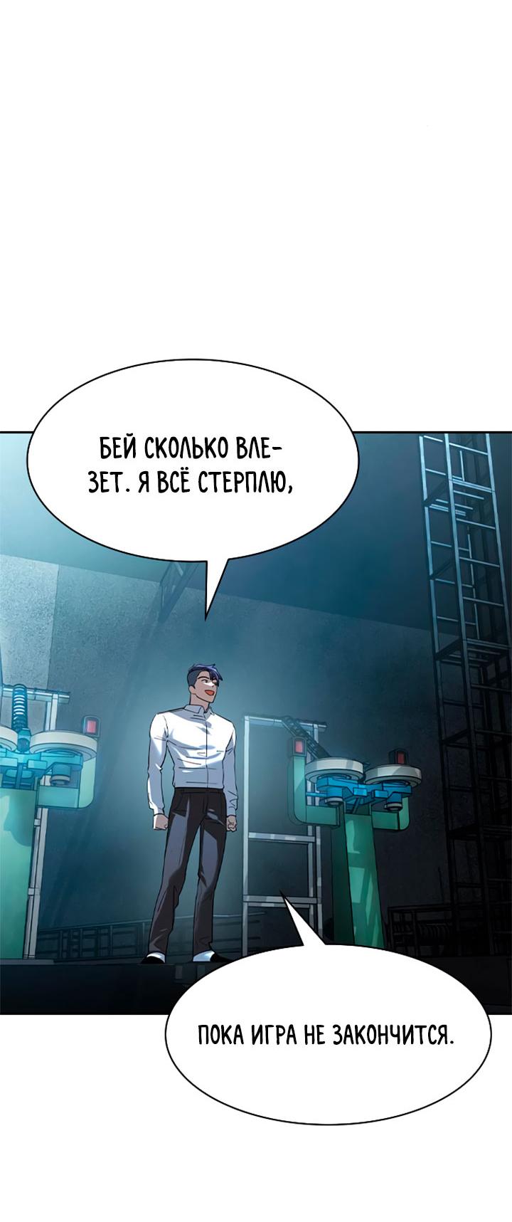 Манга Мир власти и денег - Глава 115 Страница 27