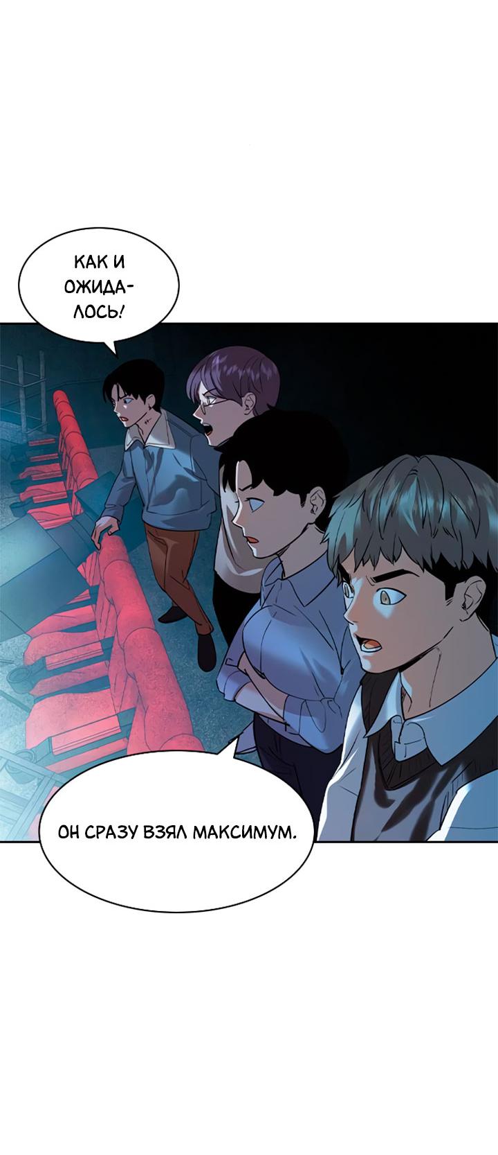 Манга Мир власти и денег - Глава 115 Страница 40