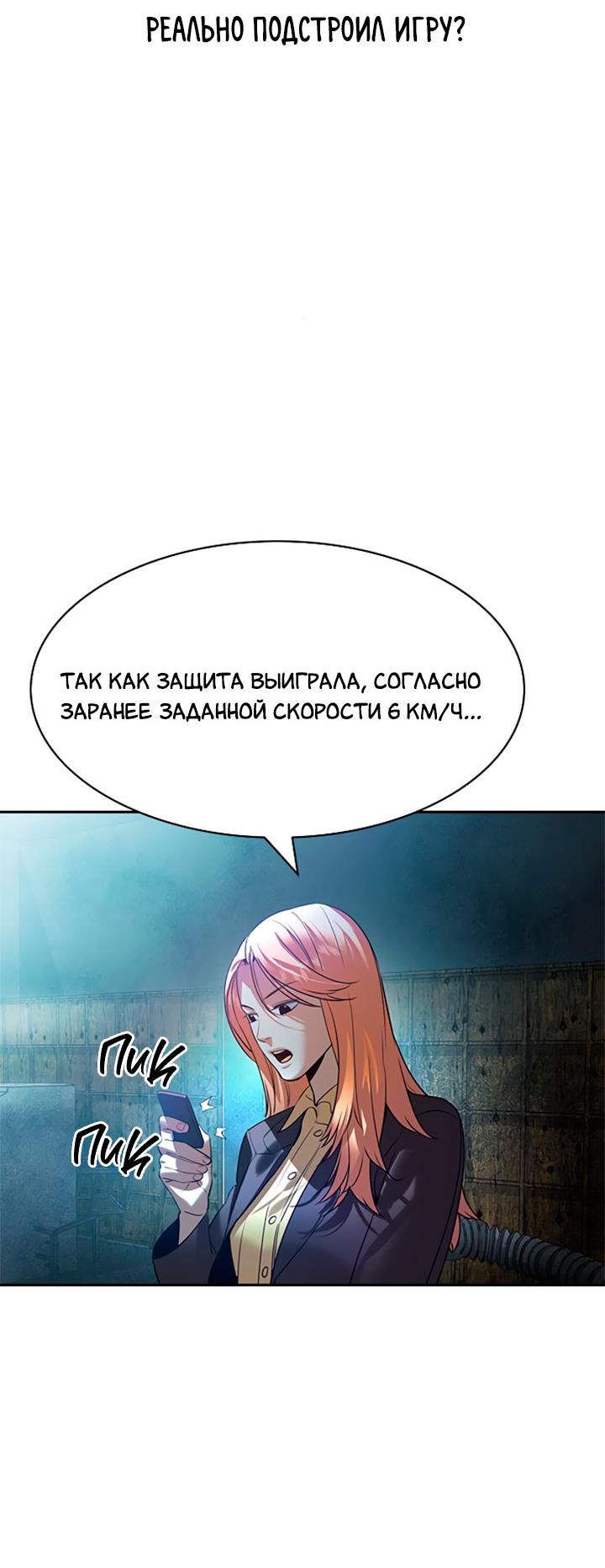 Манга Мир власти и денег - Глава 115 Страница 8