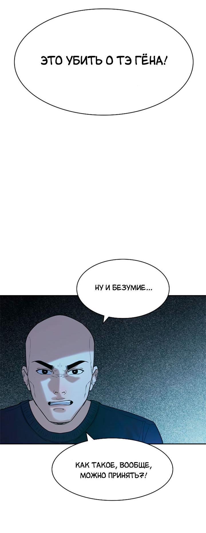 Манга Мир власти и денег - Глава 114 Страница 41