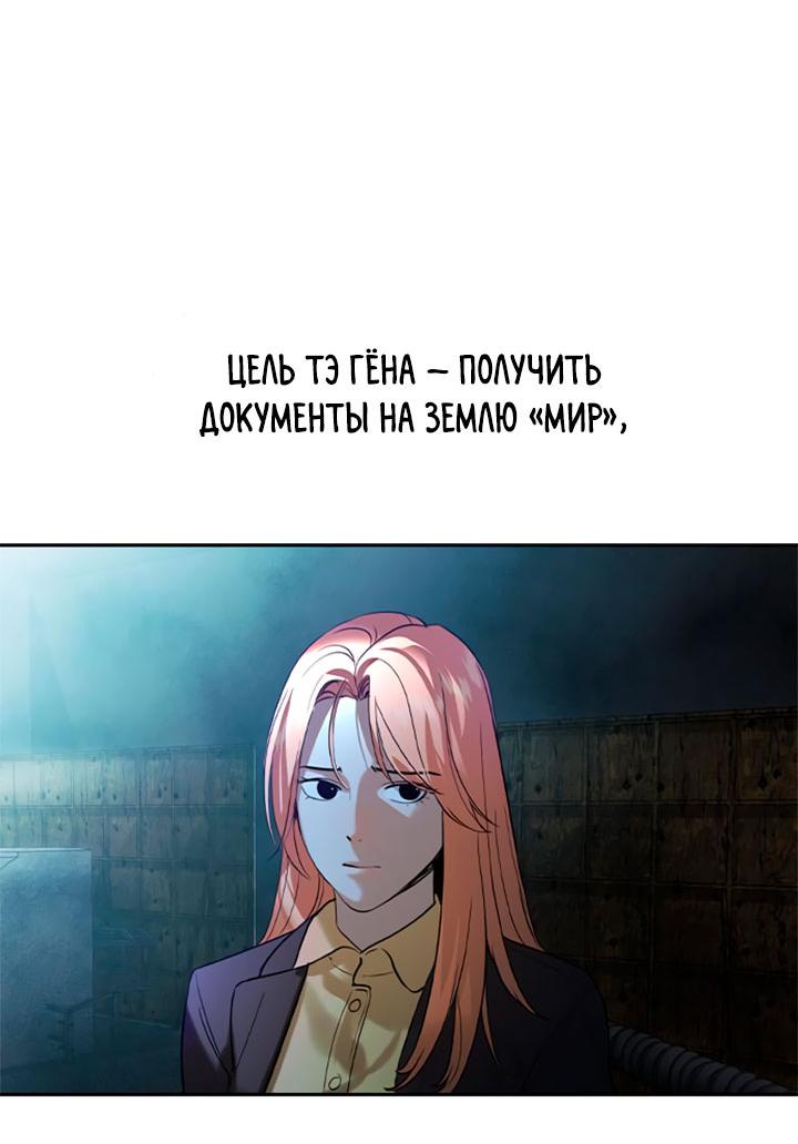 Манга Мир власти и денег - Глава 114 Страница 37