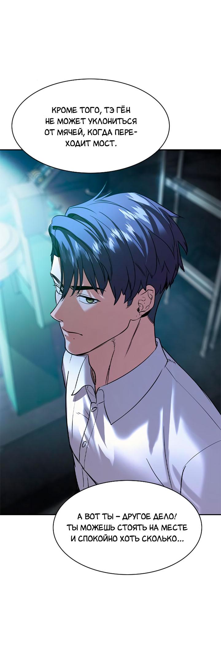 Манга Мир власти и денег - Глава 114 Страница 43