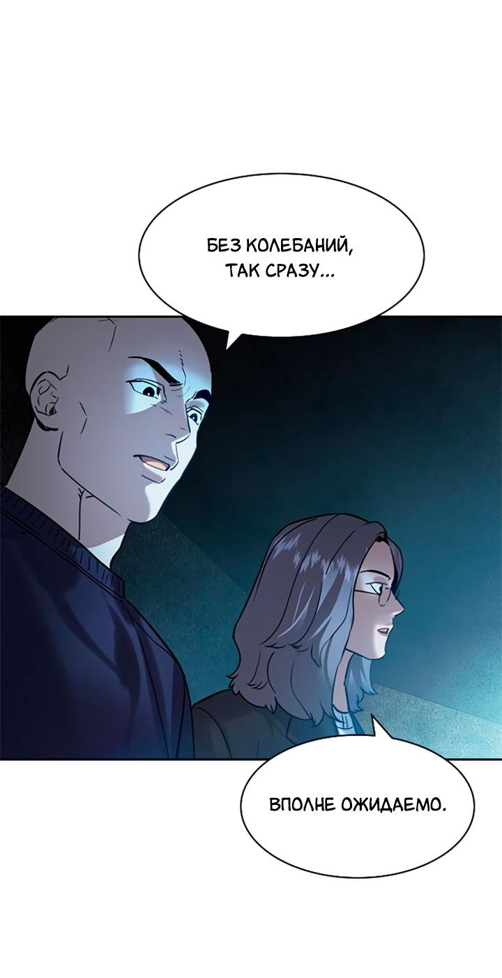 Манга Мир власти и денег - Глава 114 Страница 57