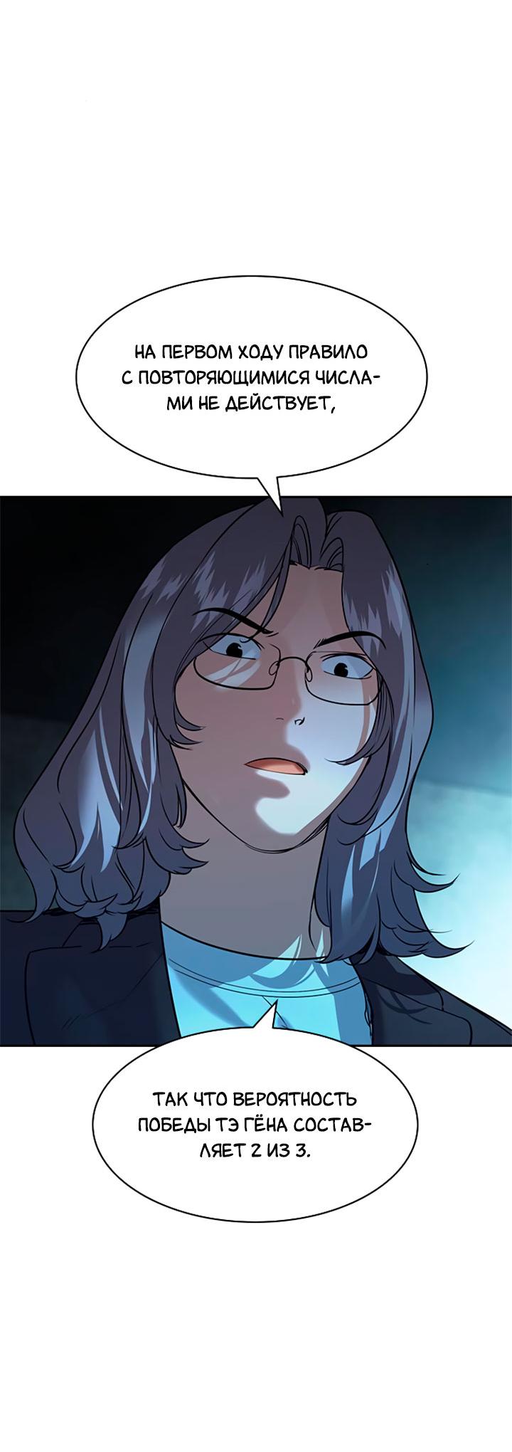 Манга Мир власти и денег - Глава 114 Страница 58