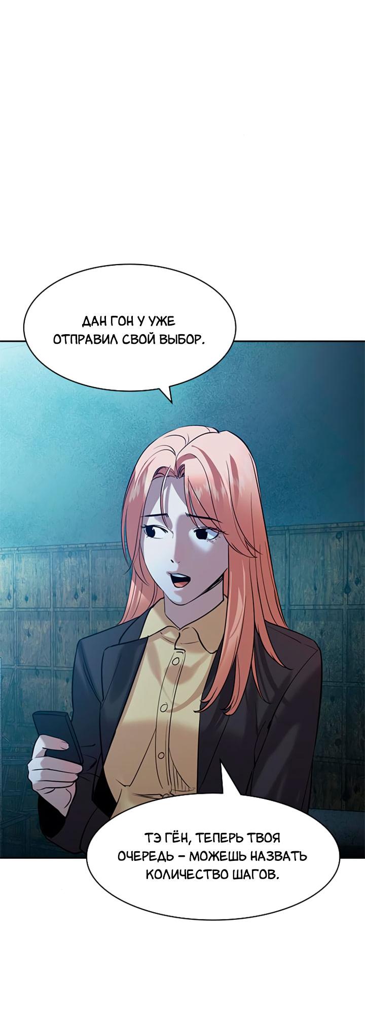 Манга Мир власти и денег - Глава 114 Страница 55