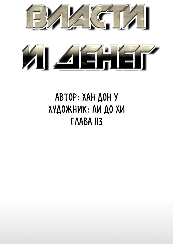 Манга Мир власти и денег - Глава 113 Страница 40