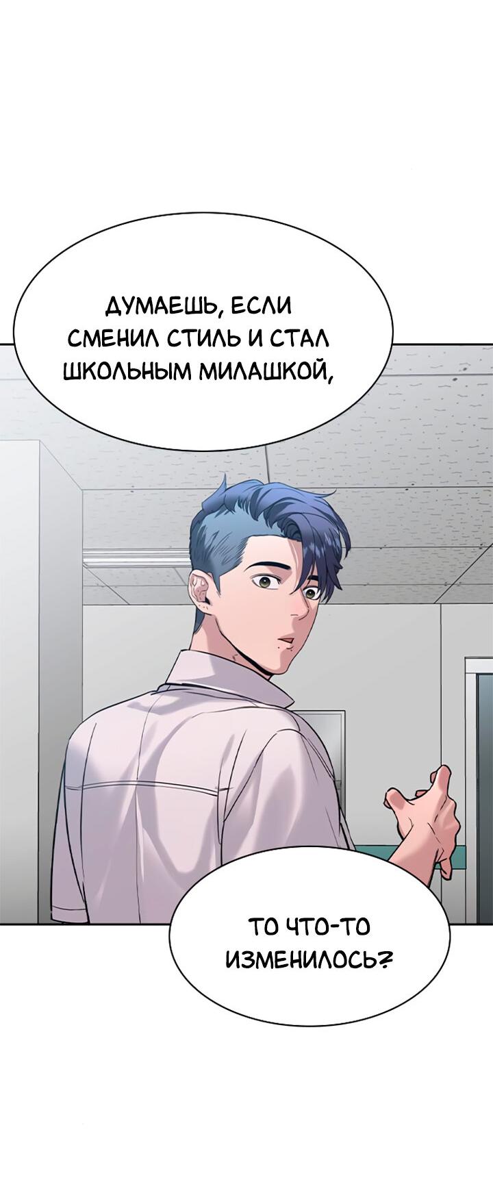 Манга Мир власти и денег - Глава 113 Страница 30