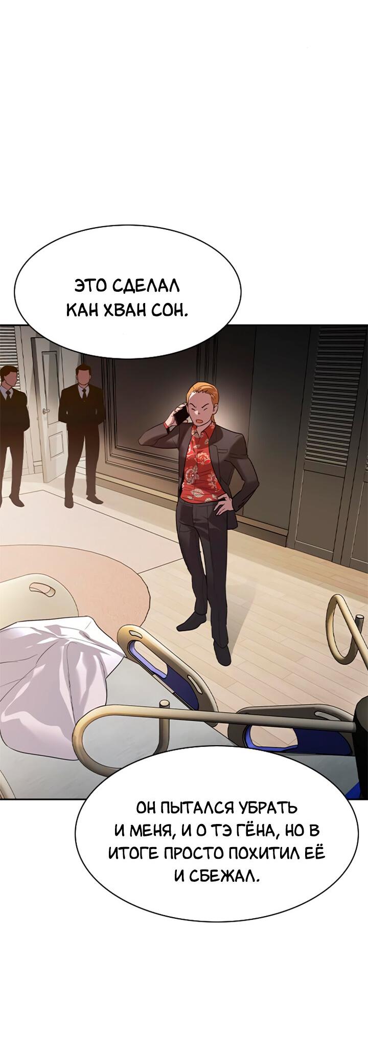 Манга Мир власти и денег - Глава 113 Страница 17