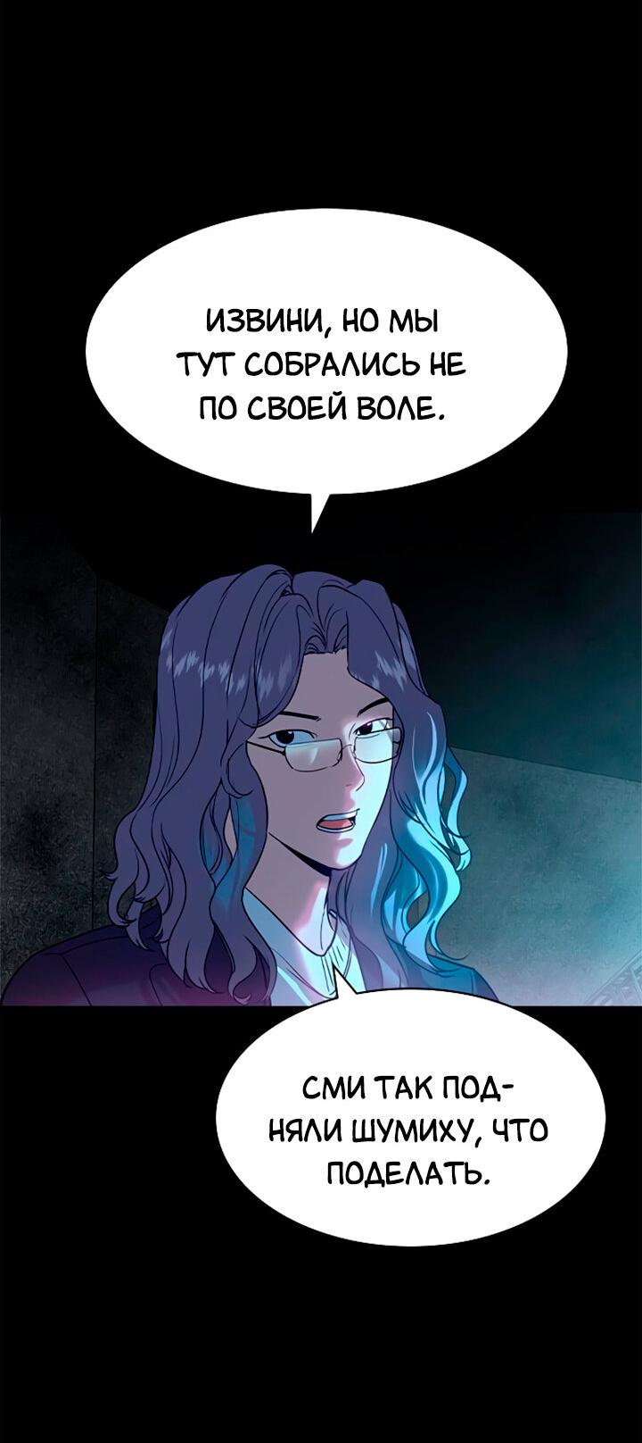 Манга Мир власти и денег - Глава 113 Страница 54