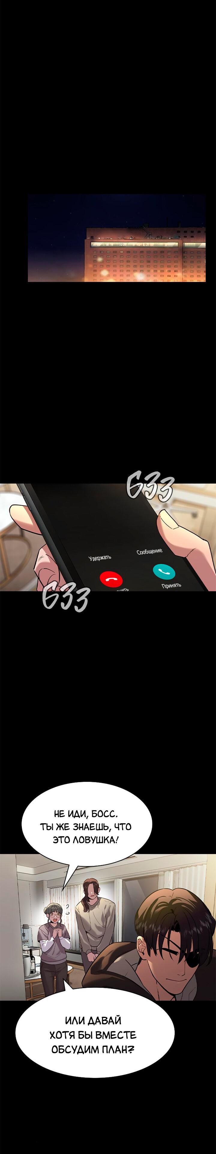 Манга Мир власти и денег - Глава 113 Страница 43