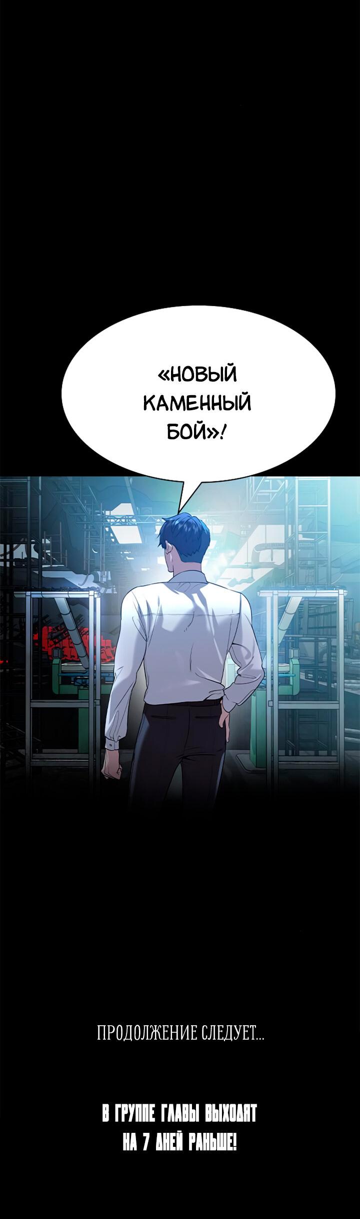 Манга Мир власти и денег - Глава 113 Страница 69