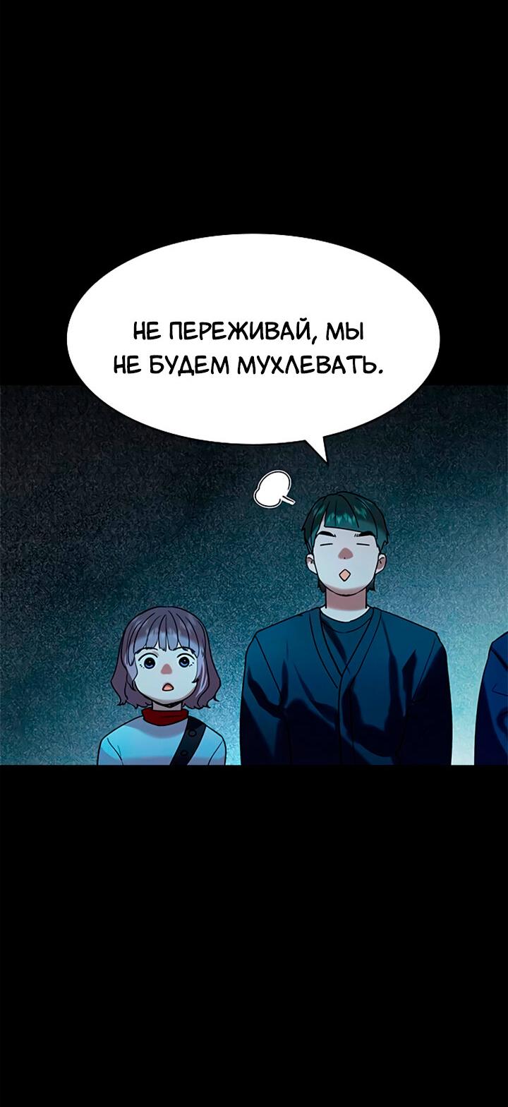 Манга Мир власти и денег - Глава 113 Страница 56