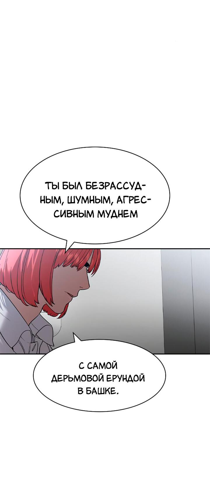 Манга Мир власти и денег - Глава 113 Страница 29