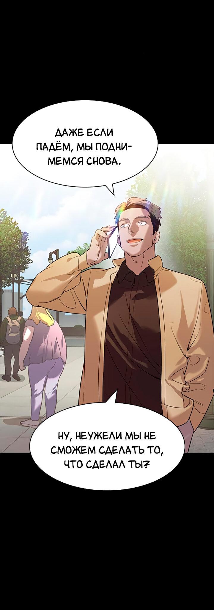 Манга Мир власти и денег - Глава 112 Страница 35