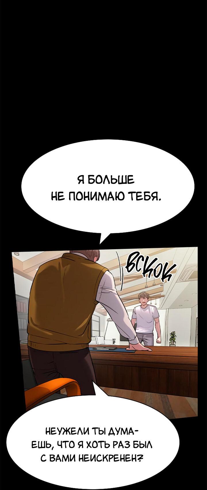 Манга Мир власти и денег - Глава 112 Страница 55