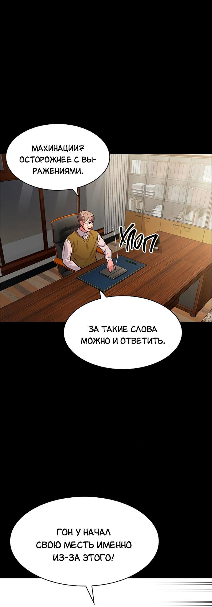 Манга Мир власти и денег - Глава 112 Страница 49