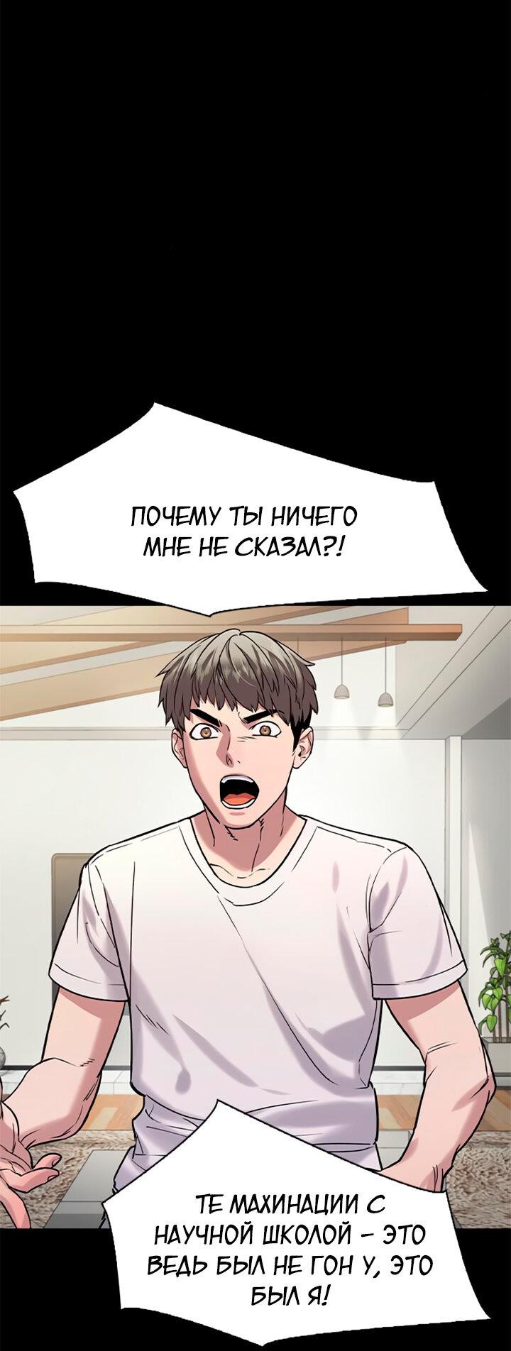 Манга Мир власти и денег - Глава 112 Страница 48