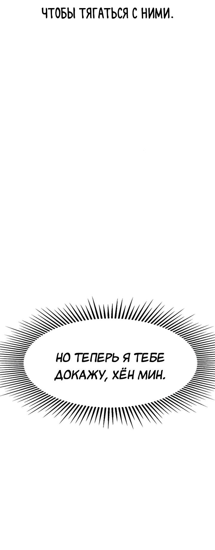 Манга Мир власти и денег - Глава 112 Страница 66