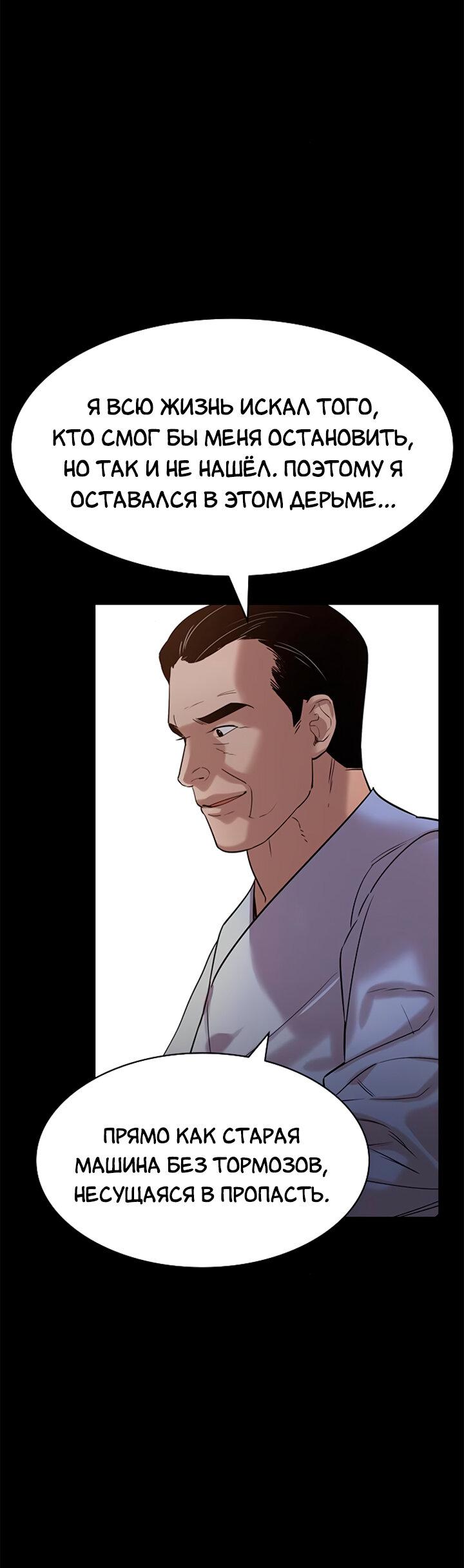 Манга Мир власти и денег - Глава 112 Страница 40