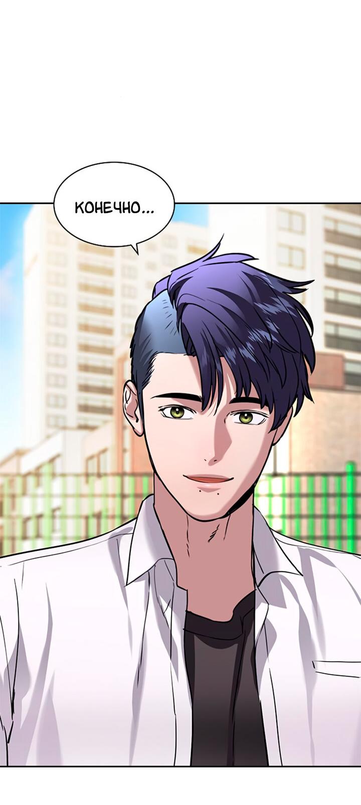 Манга Мир власти и денег - Глава 112 Страница 43