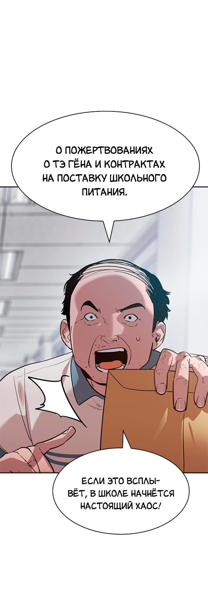 Манга Мир власти и денег - Глава 112 Страница 73