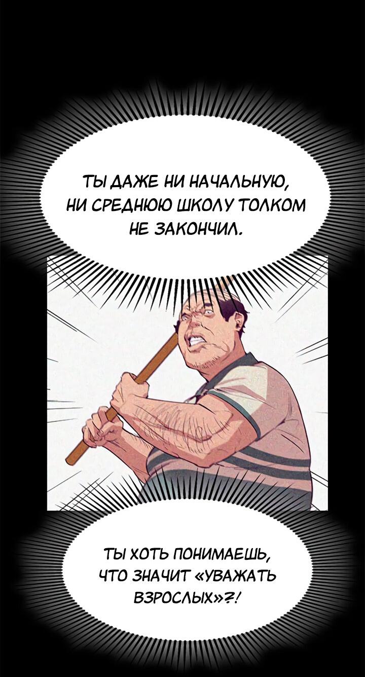 Манга Мир власти и денег - Глава 112 Страница 82